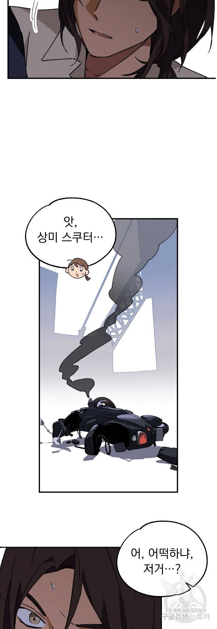 지상최강고3히어로 24화 9