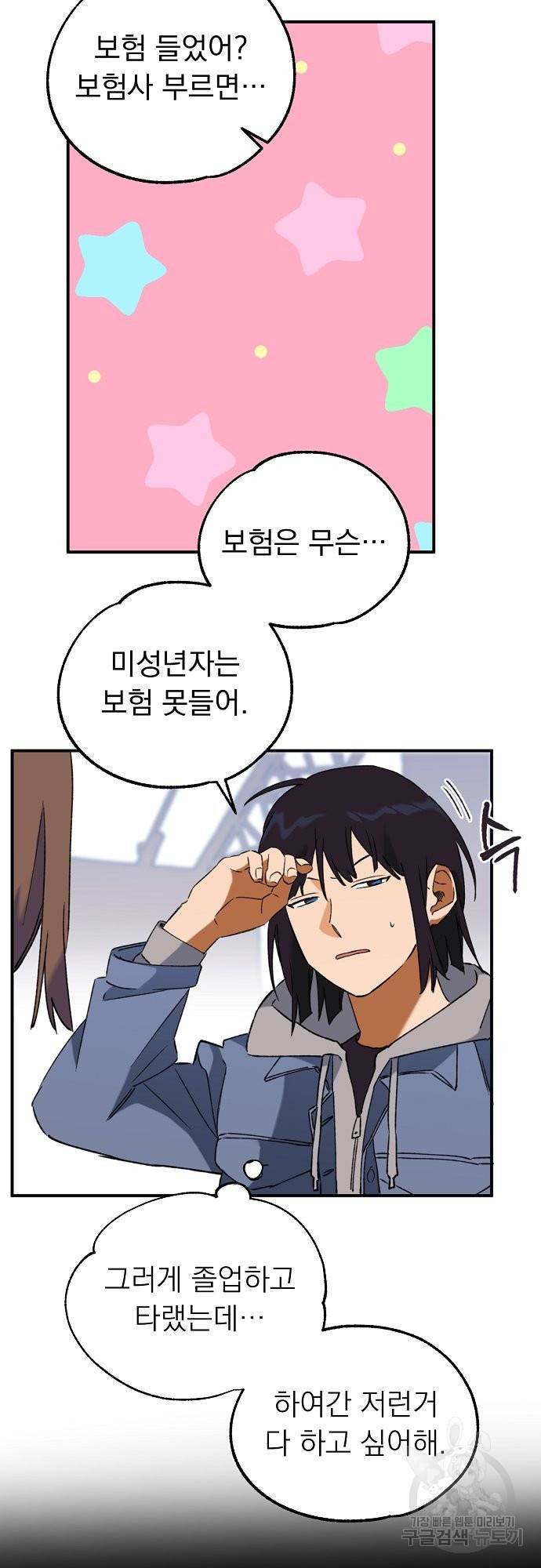 지상최강고3히어로 24화 11