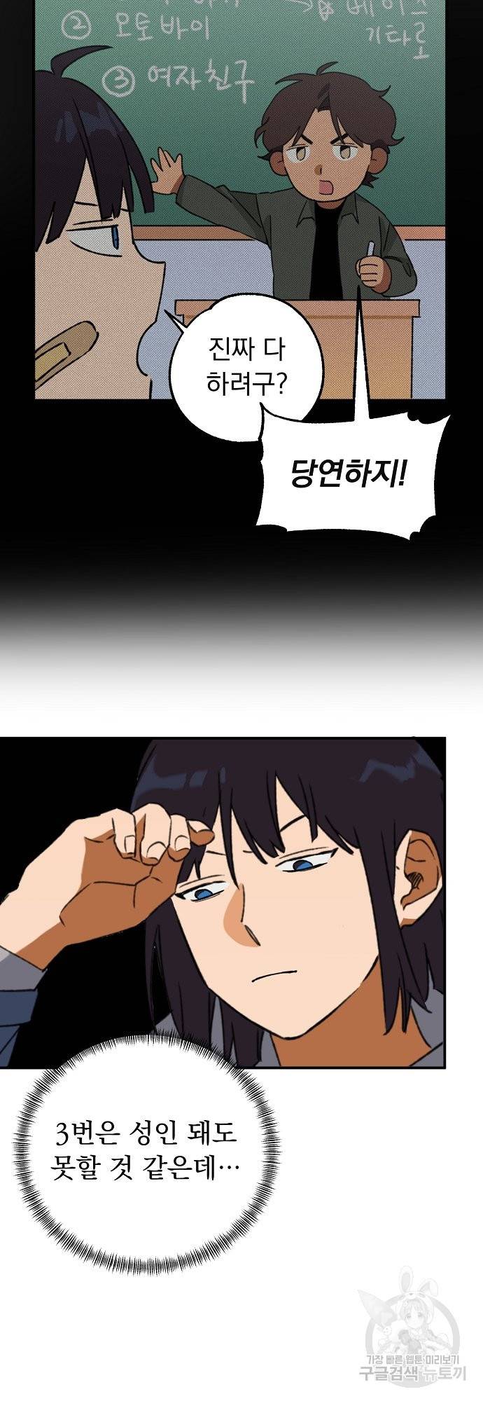 지상최강고3히어로 24화 13