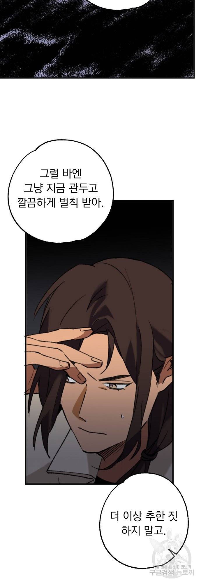 지상최강고3히어로 24화 17