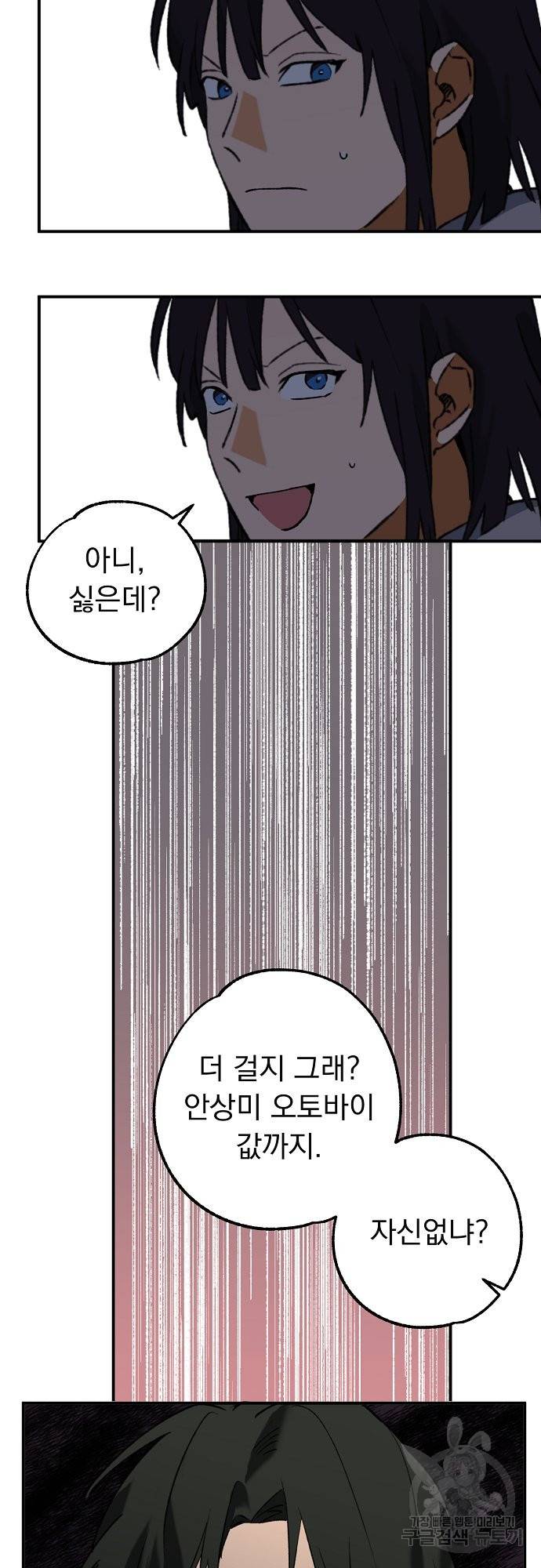 지상최강고3히어로 24화 19
