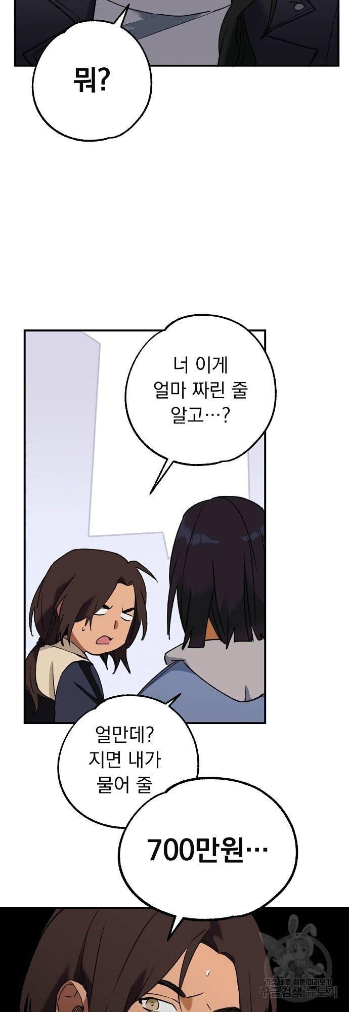 지상최강고3히어로 24화 21