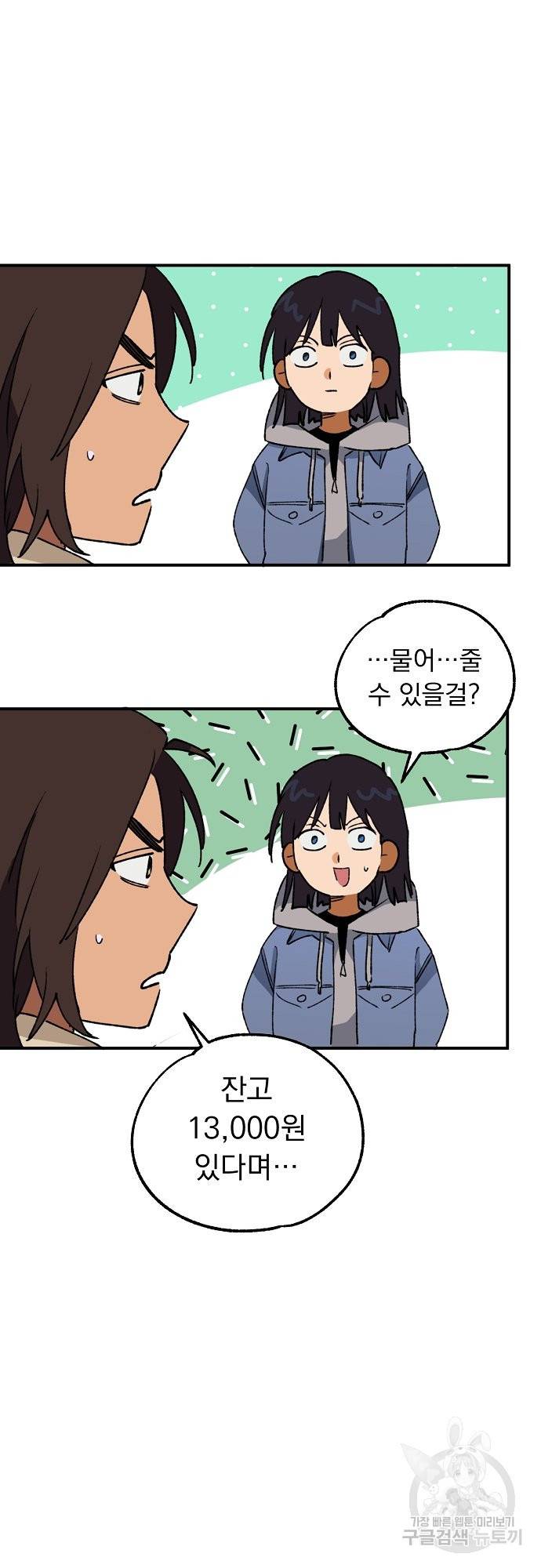 지상최강고3히어로 24화 23