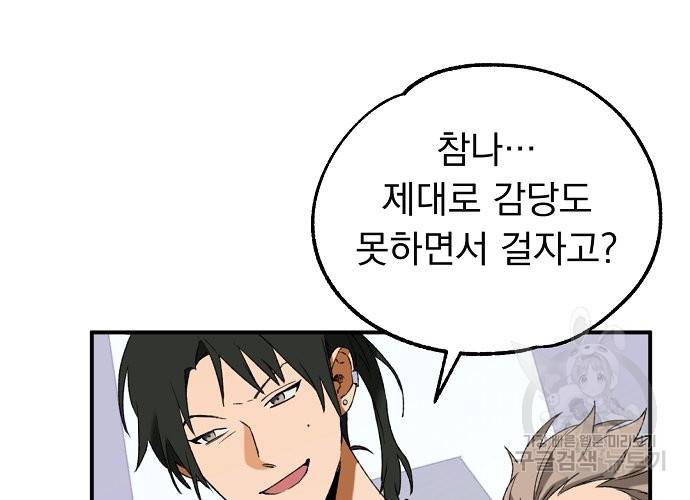 지상최강고3히어로 24화 24