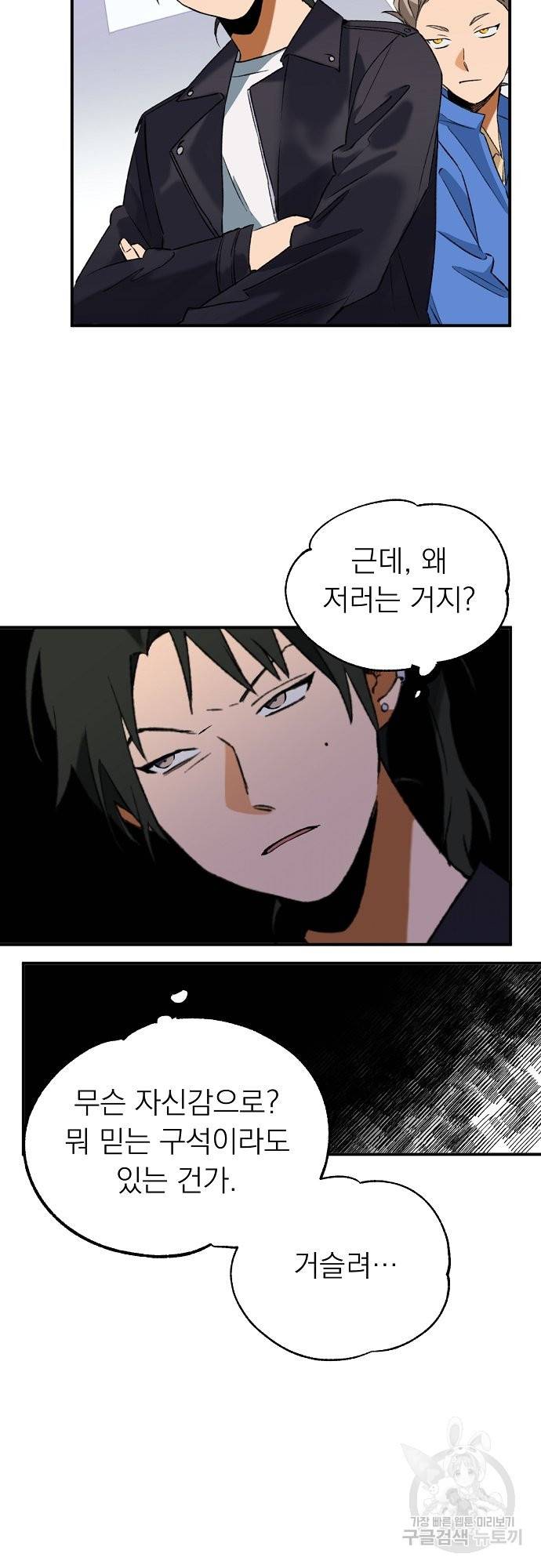 지상최강고3히어로 24화 25