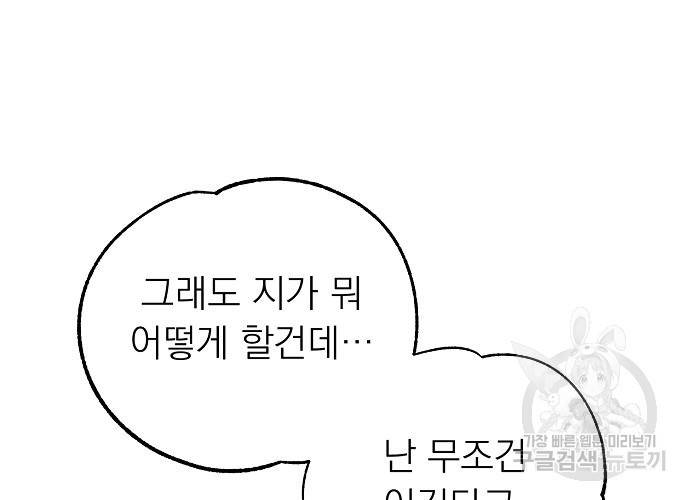 지상최강고3히어로 24화 26