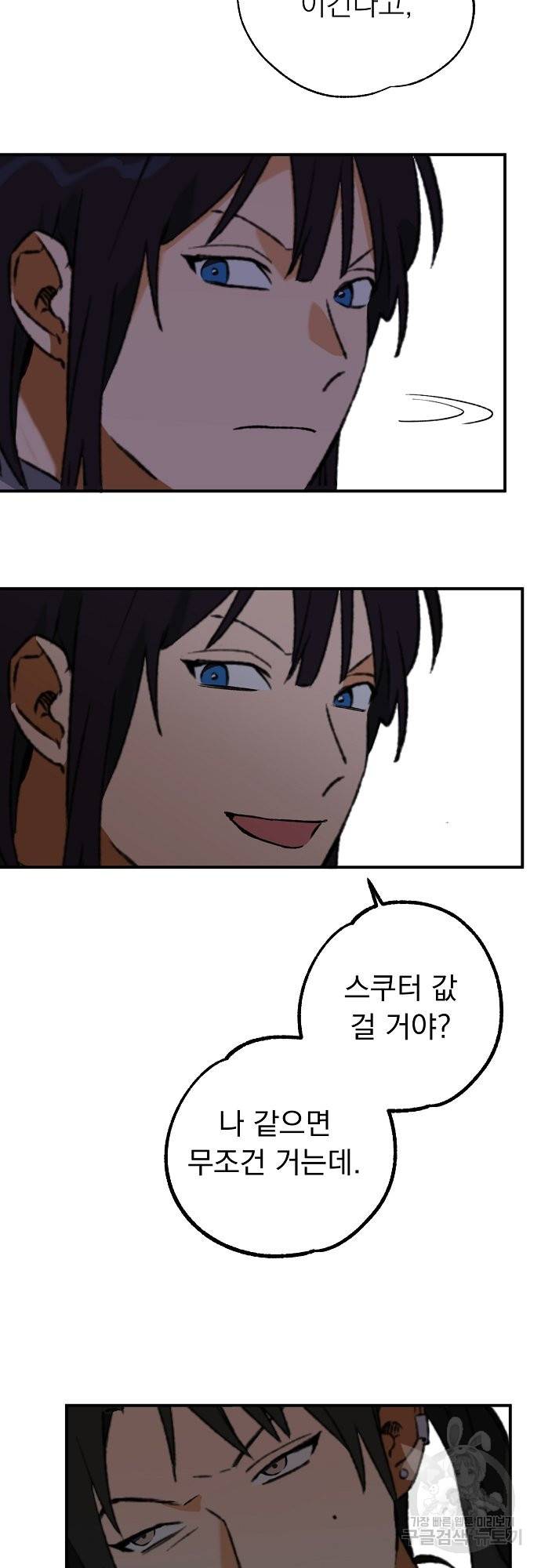 지상최강고3히어로 24화 27
