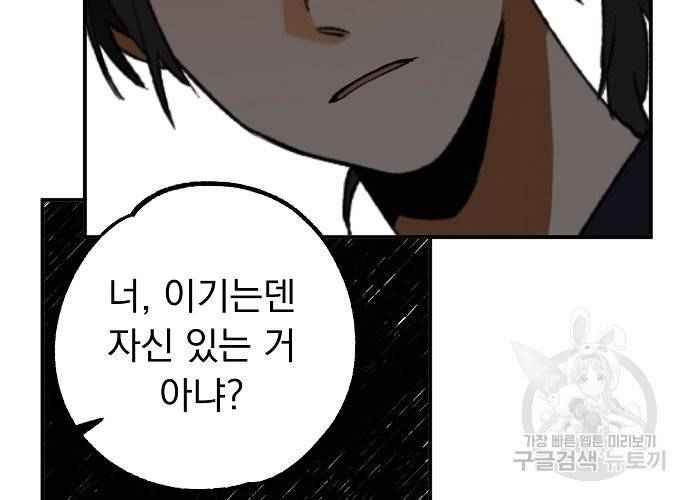 지상최강고3히어로 24화 28