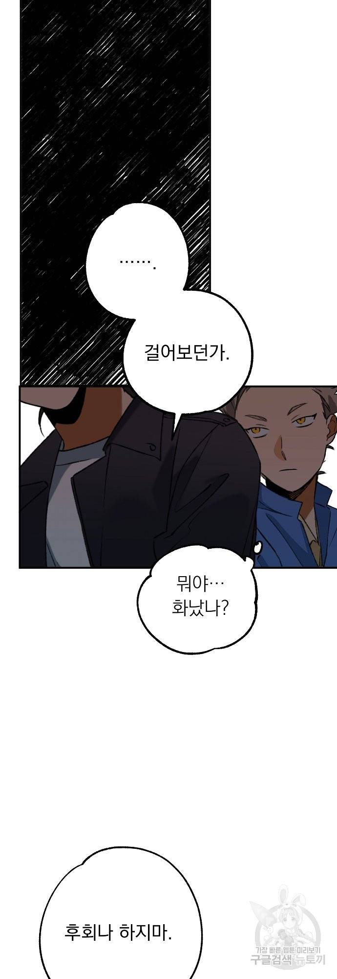 지상최강고3히어로 24화 29