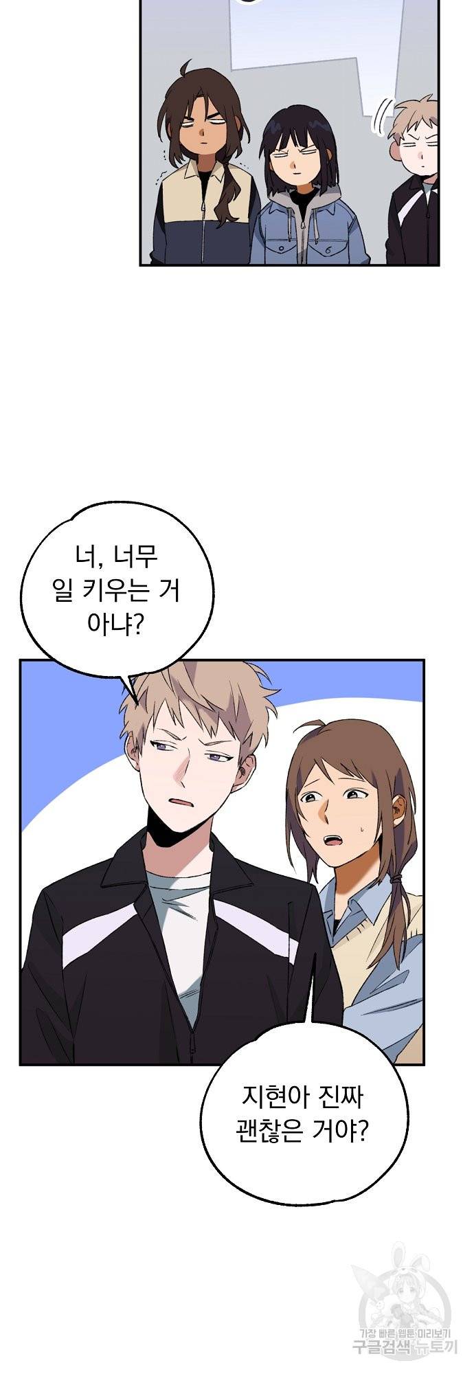 지상최강고3히어로 24화 31