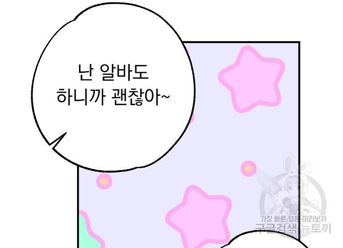 지상최강고3히어로 24화 32