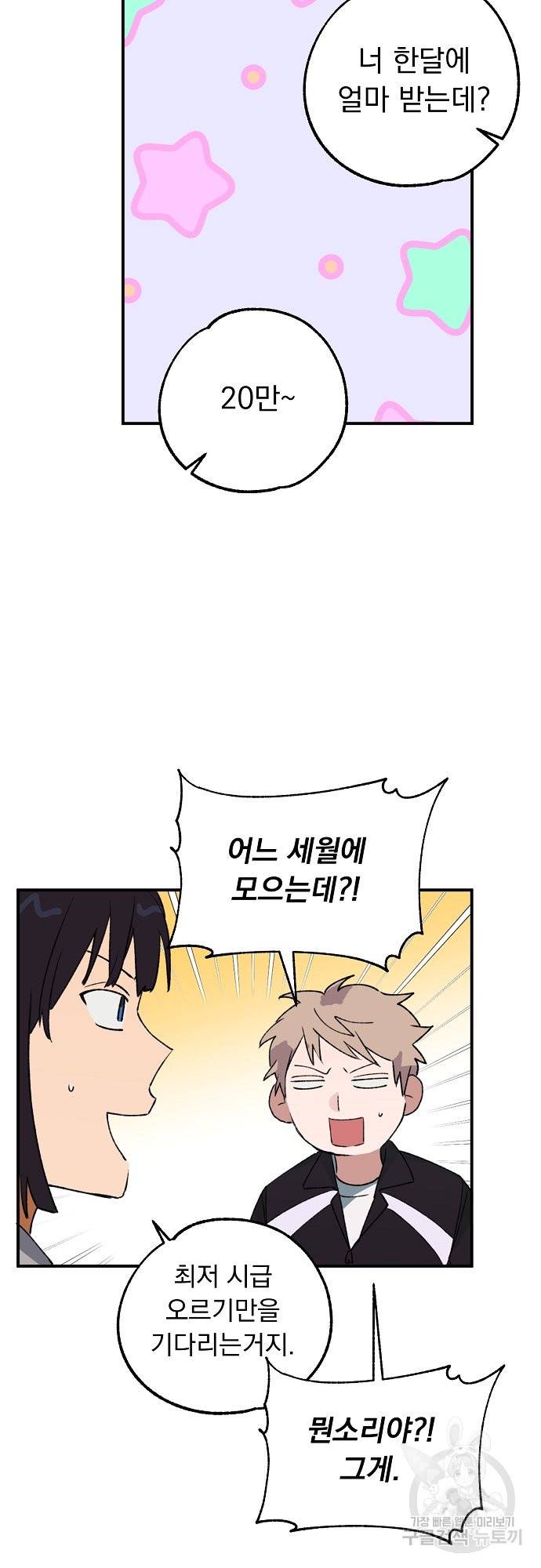 지상최강고3히어로 24화 33