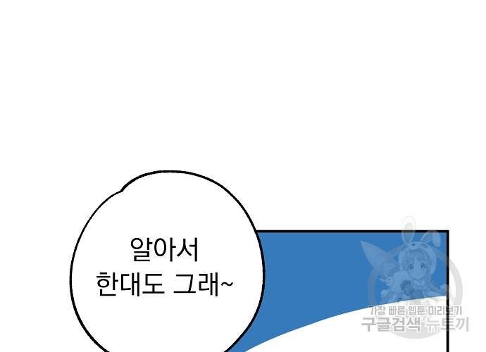 지상최강고3히어로 24화 34