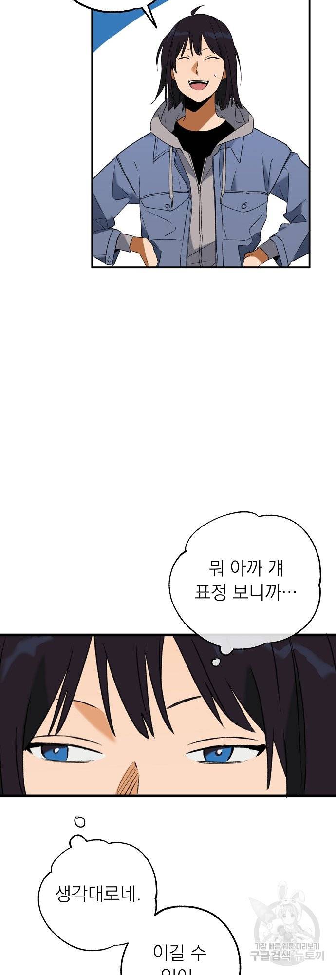 지상최강고3히어로 24화 35