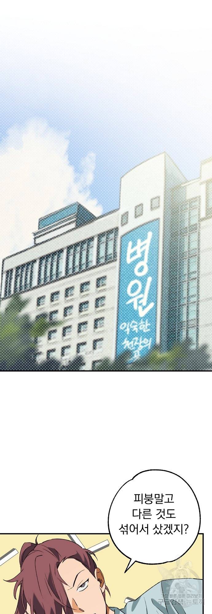 지상최강고3히어로 24화 37