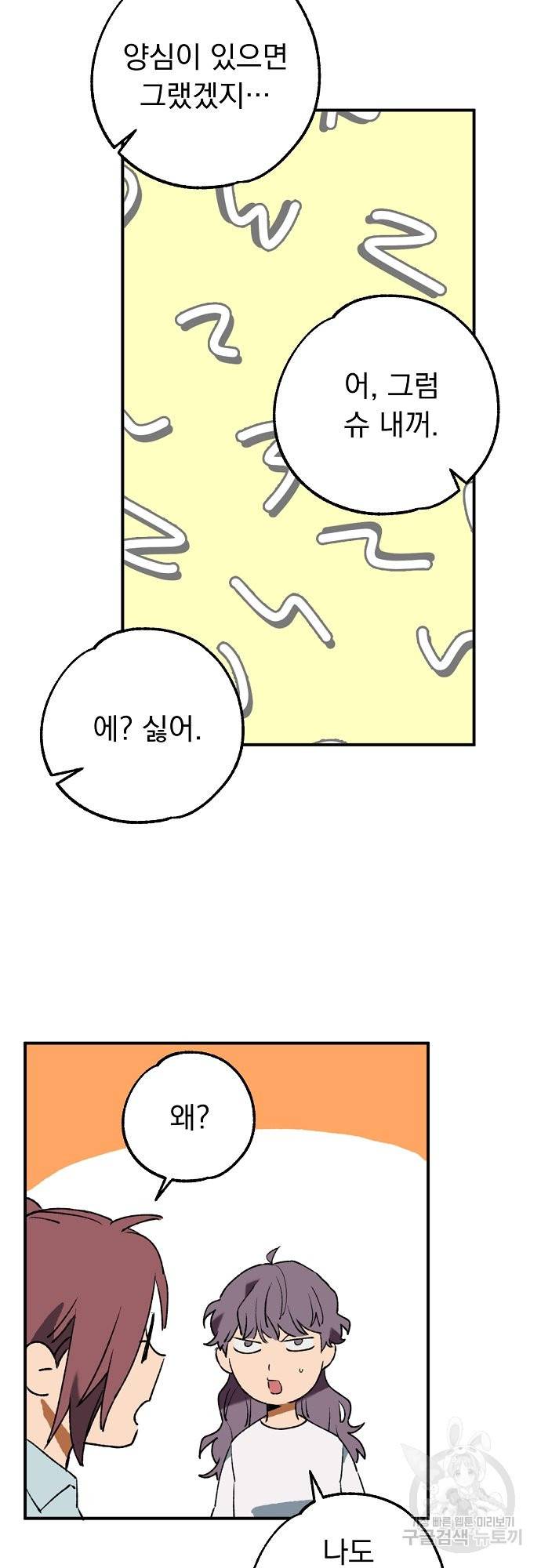 지상최강고3히어로 24화 39