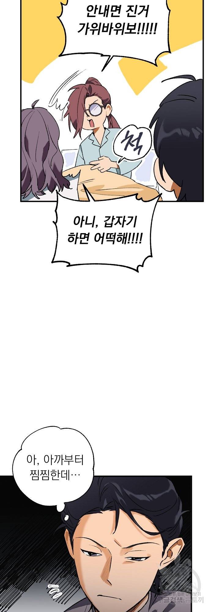 지상최강고3히어로 24화 41
