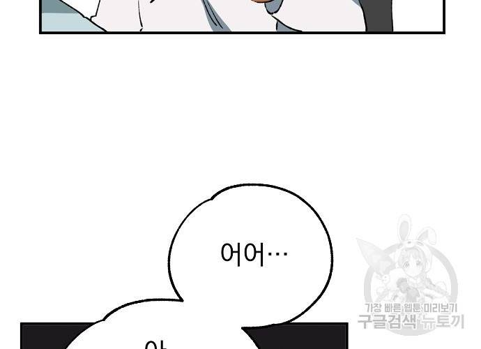 지상최강고3히어로 24화 44