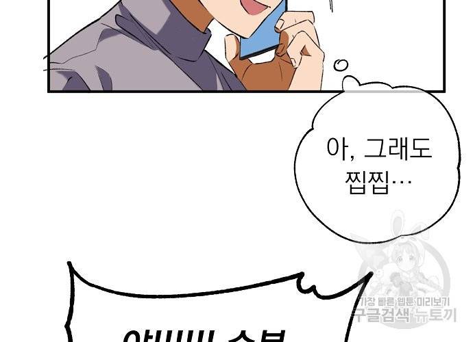 지상최강고3히어로 24화 46