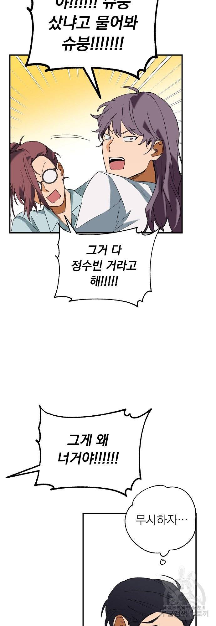 지상최강고3히어로 24화 47