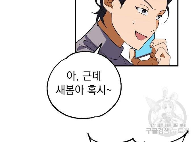 지상최강고3히어로 24화 48