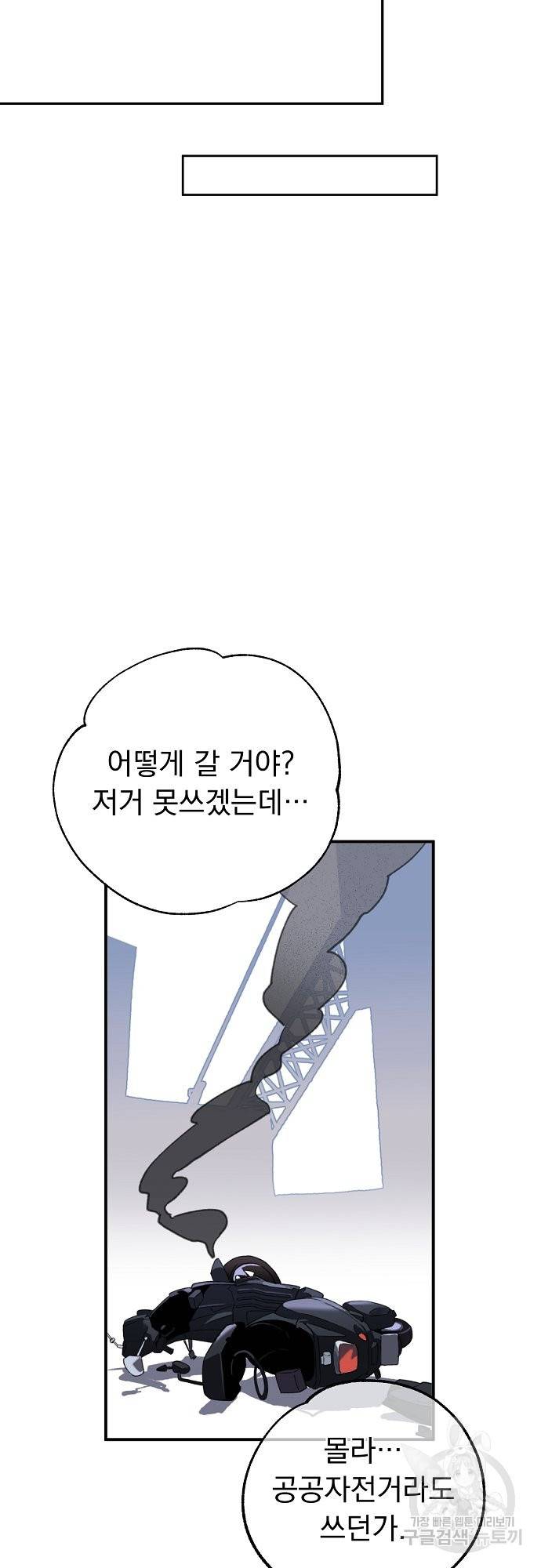 지상최강고3히어로 24화 51