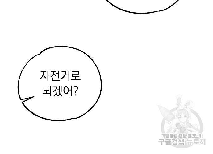 지상최강고3히어로 24화 52