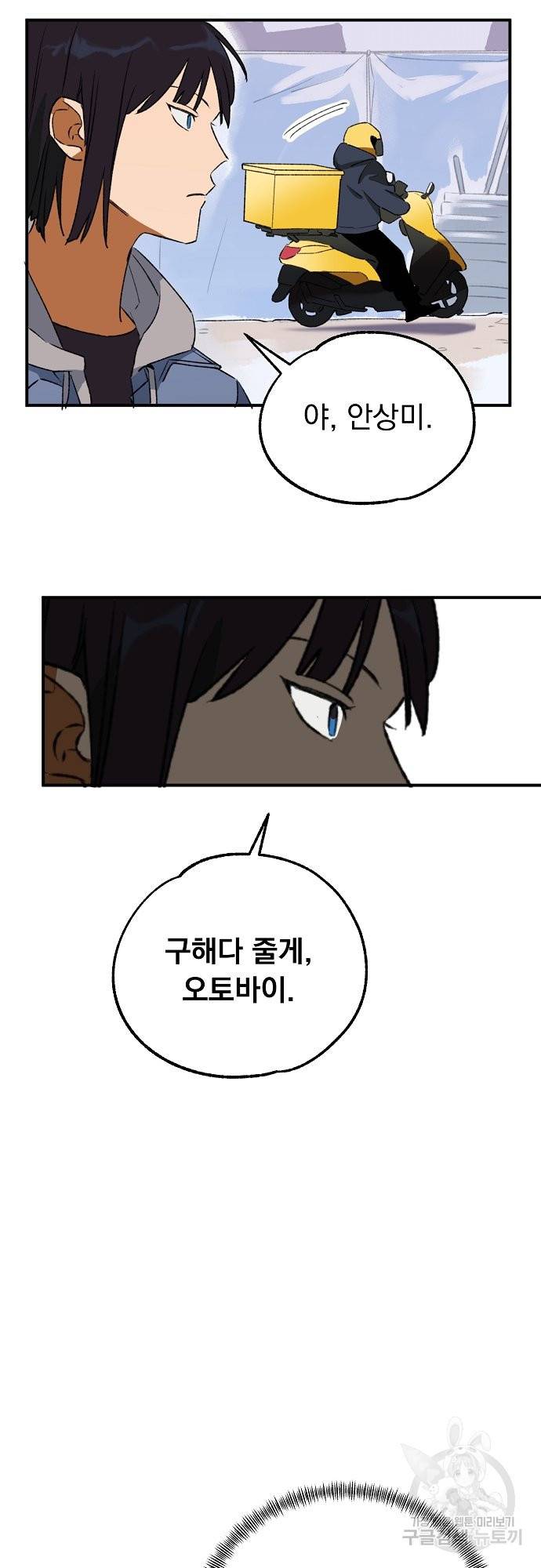 지상최강고3히어로 24화 53