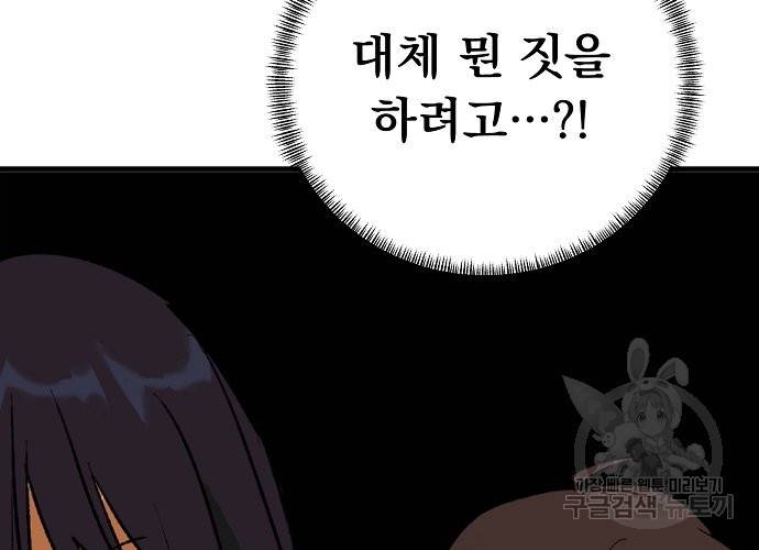지상최강고3히어로 24화 54