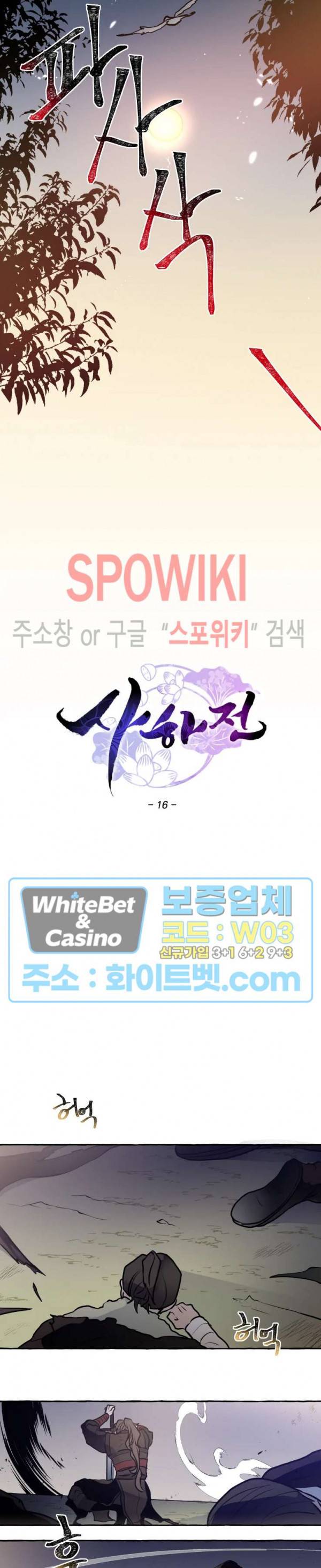 사하전 16화 5