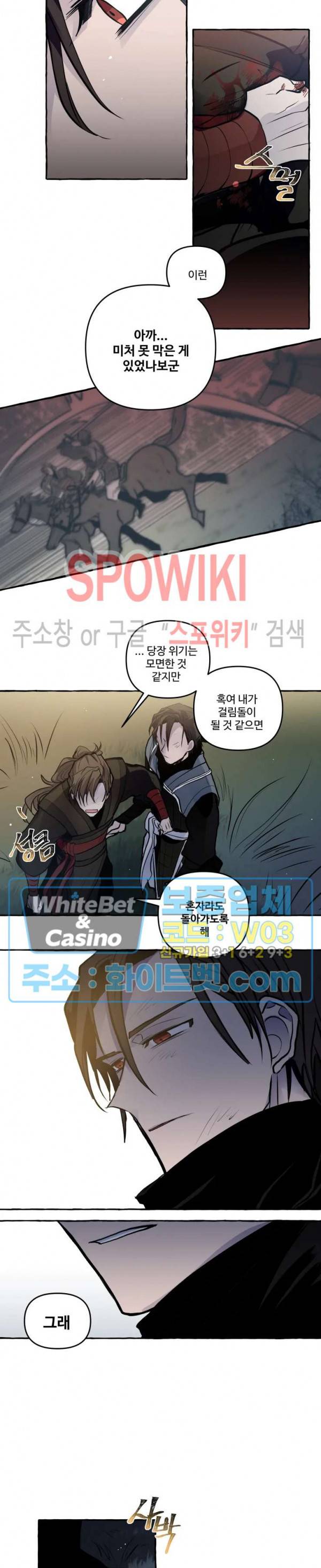 사하전 16화 8