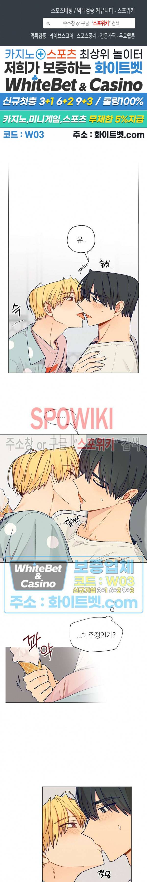 바닐라맛 주세요! 2화 1