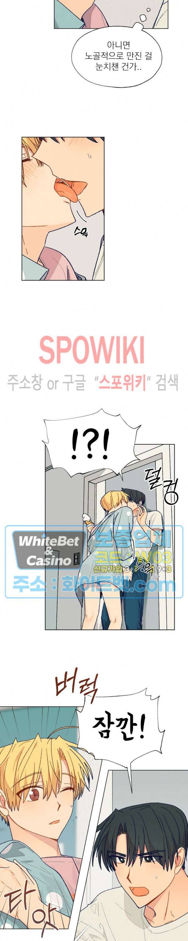 바닐라맛 주세요! 2화 2
