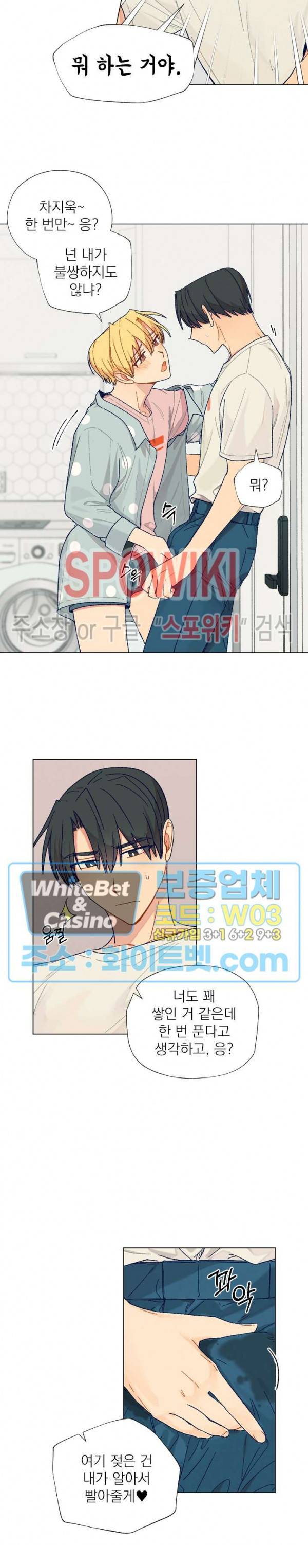 바닐라맛 주세요! 2화 3