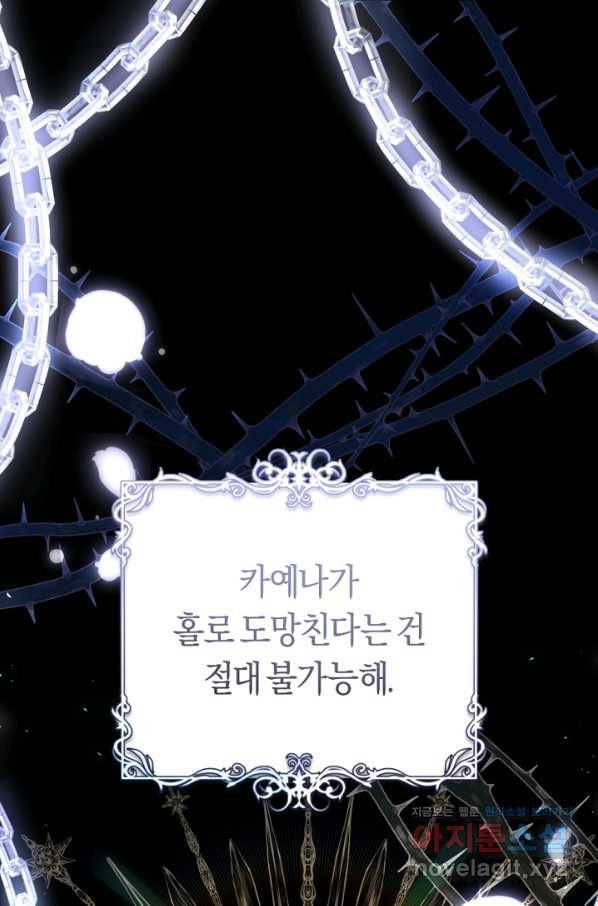 악녀는 마리오네트 51화 1