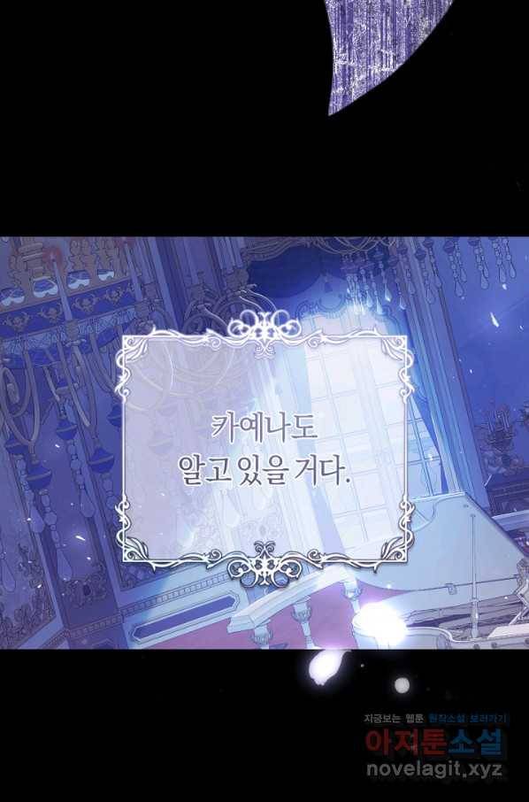 악녀는 마리오네트 51화 6