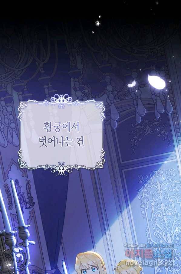 악녀는 마리오네트 51화 7