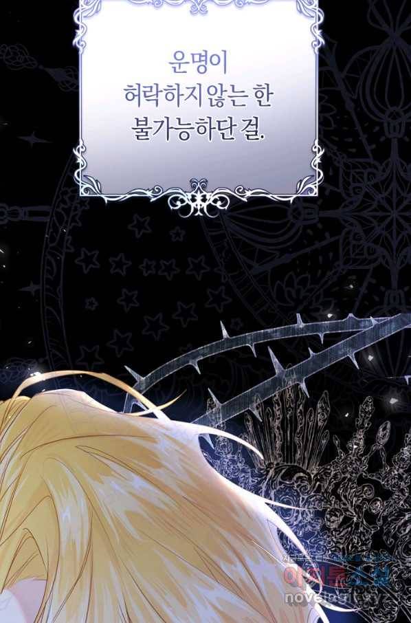 악녀는 마리오네트 51화 9