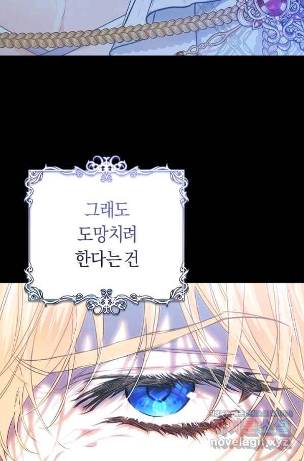 악녀는 마리오네트 51화 11