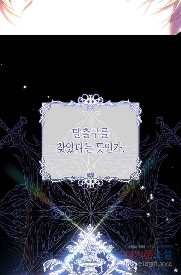 악녀는 마리오네트 51화 12