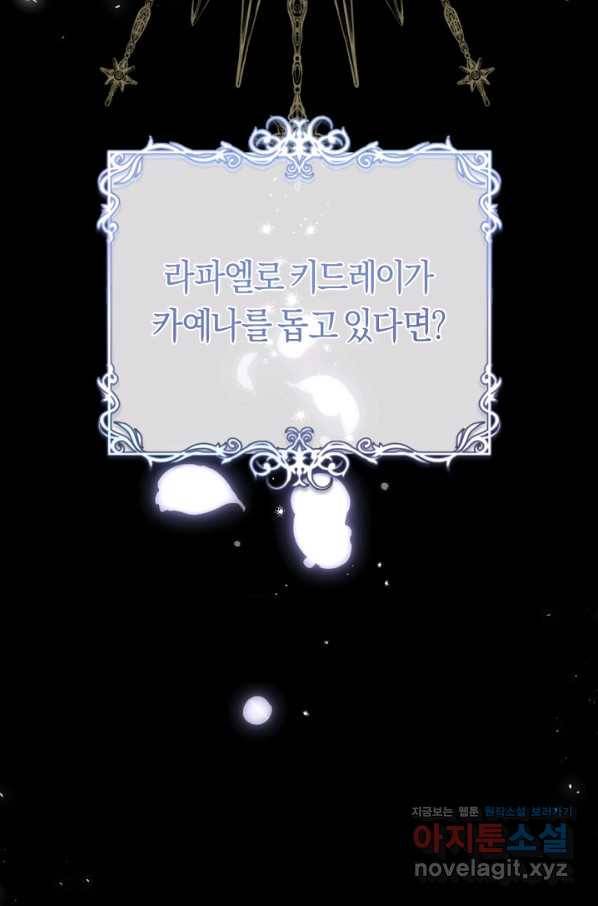 악녀는 마리오네트 51화 16