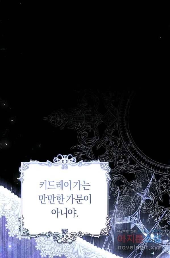 악녀는 마리오네트 51화 17