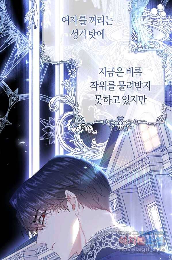 악녀는 마리오네트 51화 19
