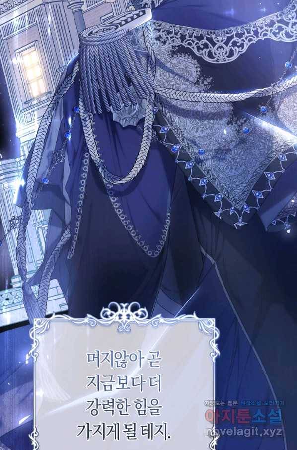 악녀는 마리오네트 51화 20