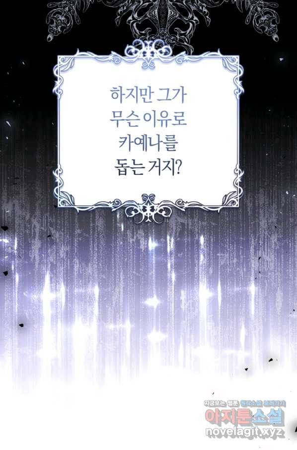 악녀는 마리오네트 51화 22