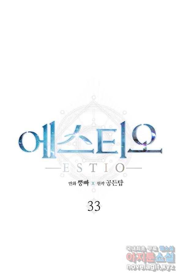 에스티오 33화 15