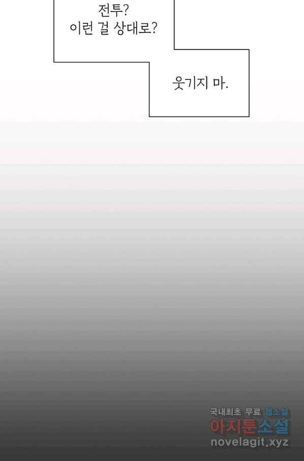 에스티오 33화 21