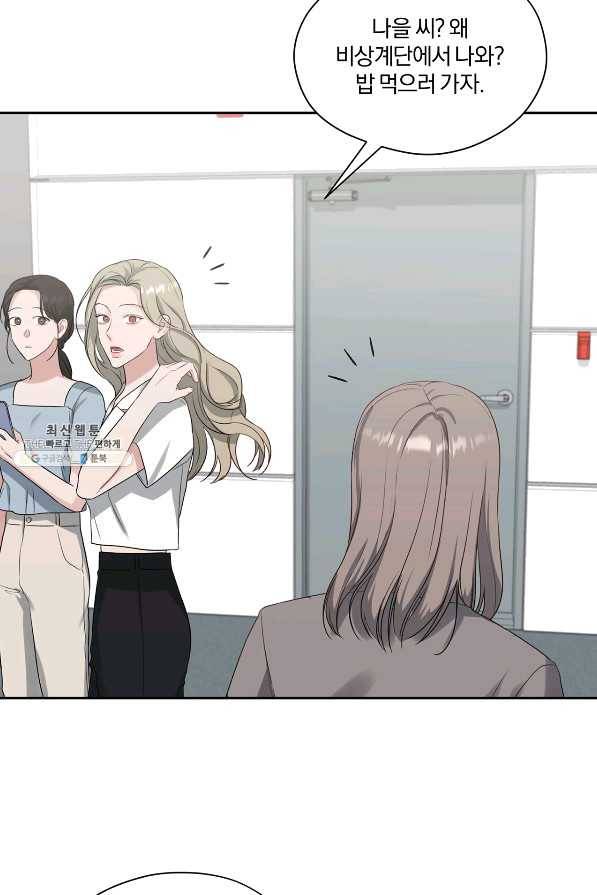 상사가 나를 덕질한다 31화 2