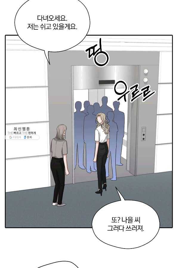 상사가 나를 덕질한다 31화 3