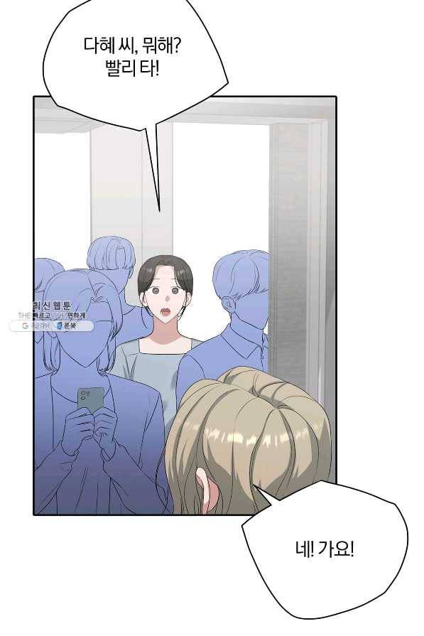 상사가 나를 덕질한다 31화 4